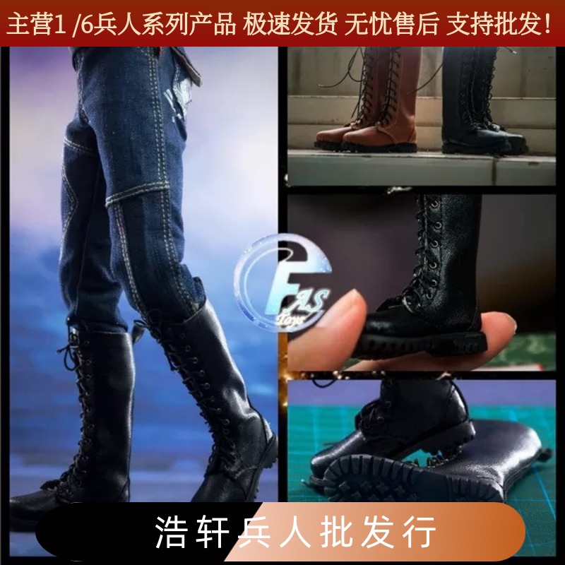 现货1/6军官高筒靴素体兵人