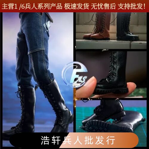 现货1/6军官高筒靴素体兵人