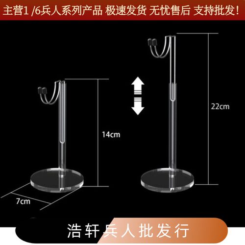 1/6HT SS兵人通用型简易水晶支架toysbox 9-12英寸人偶场景用支架