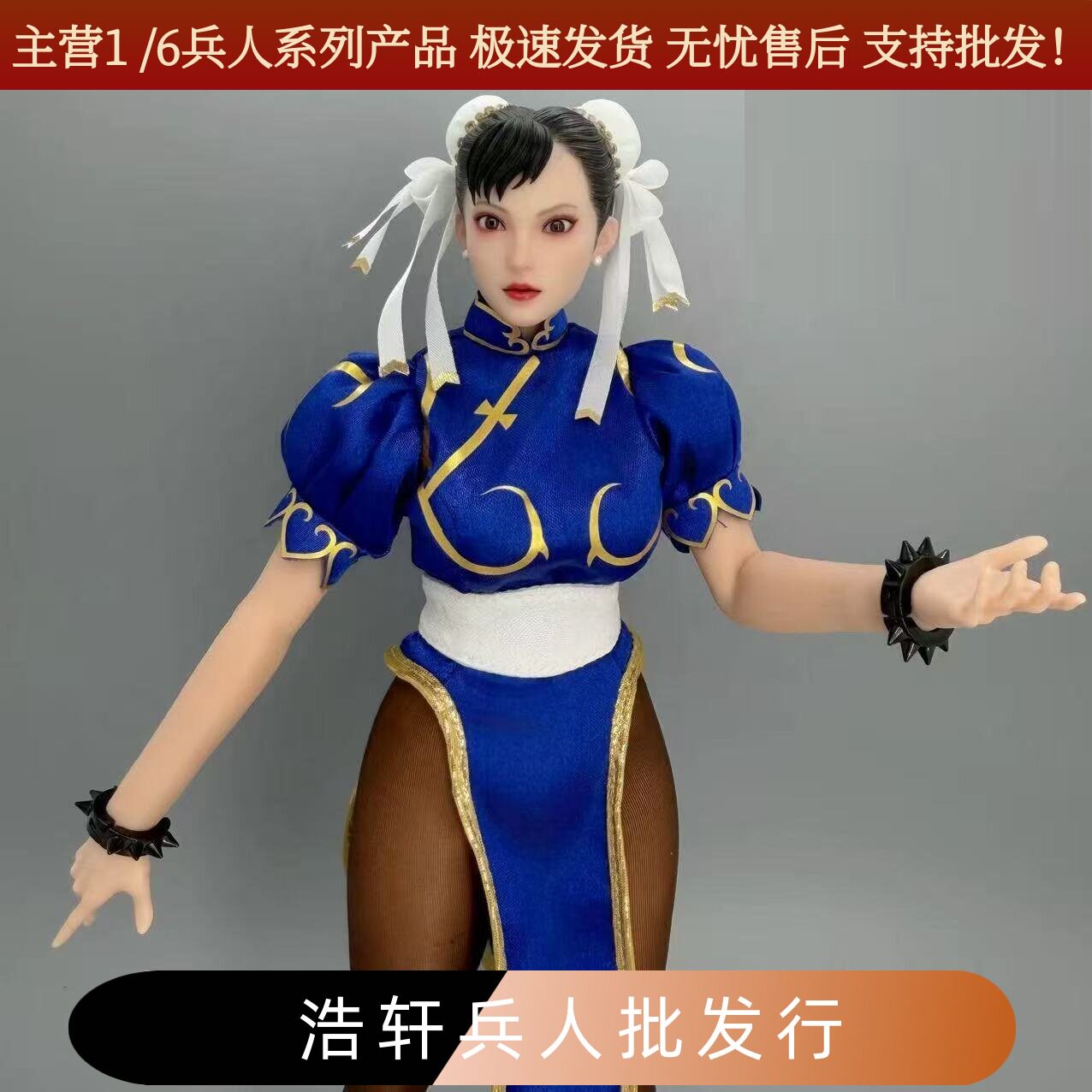 1:6春丽衣服12寸兵人街头霸王女格斗旗袍 现货