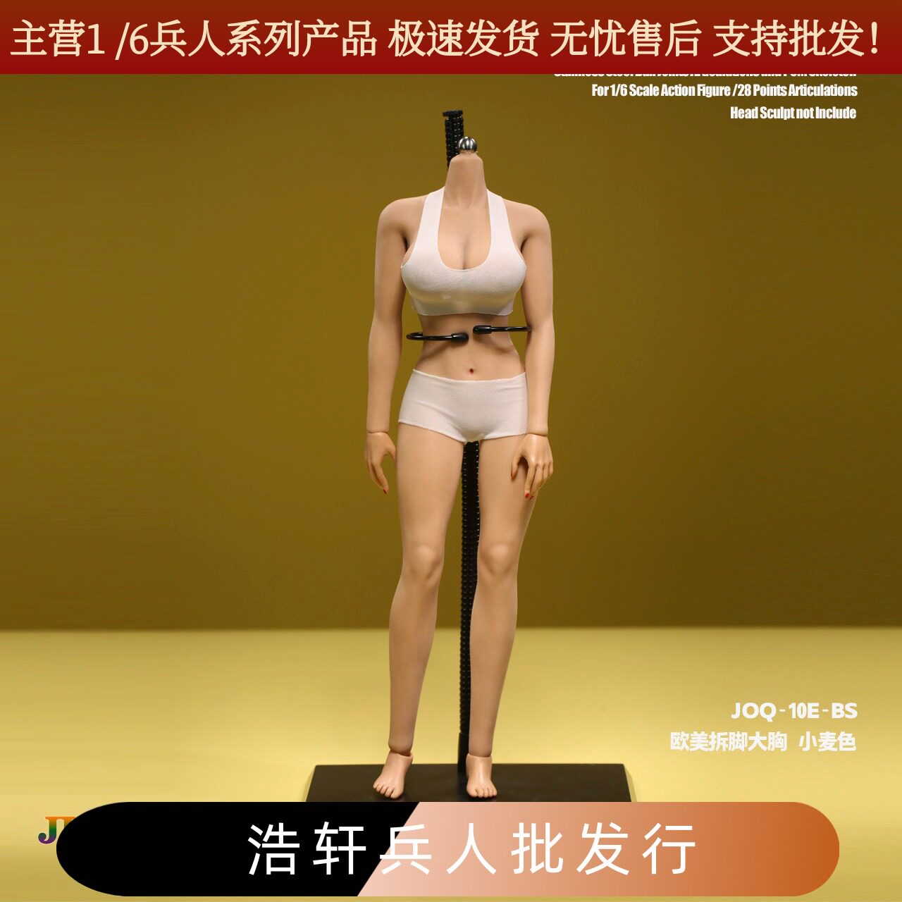 1/6欧美连脚大胸可动包胶素体