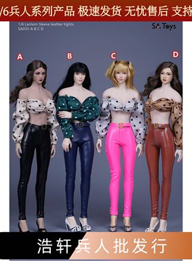 现货SA Toys SA033 1/6女兵人衣服 灯笼袖紧身皮裤 12寸人偶 服装