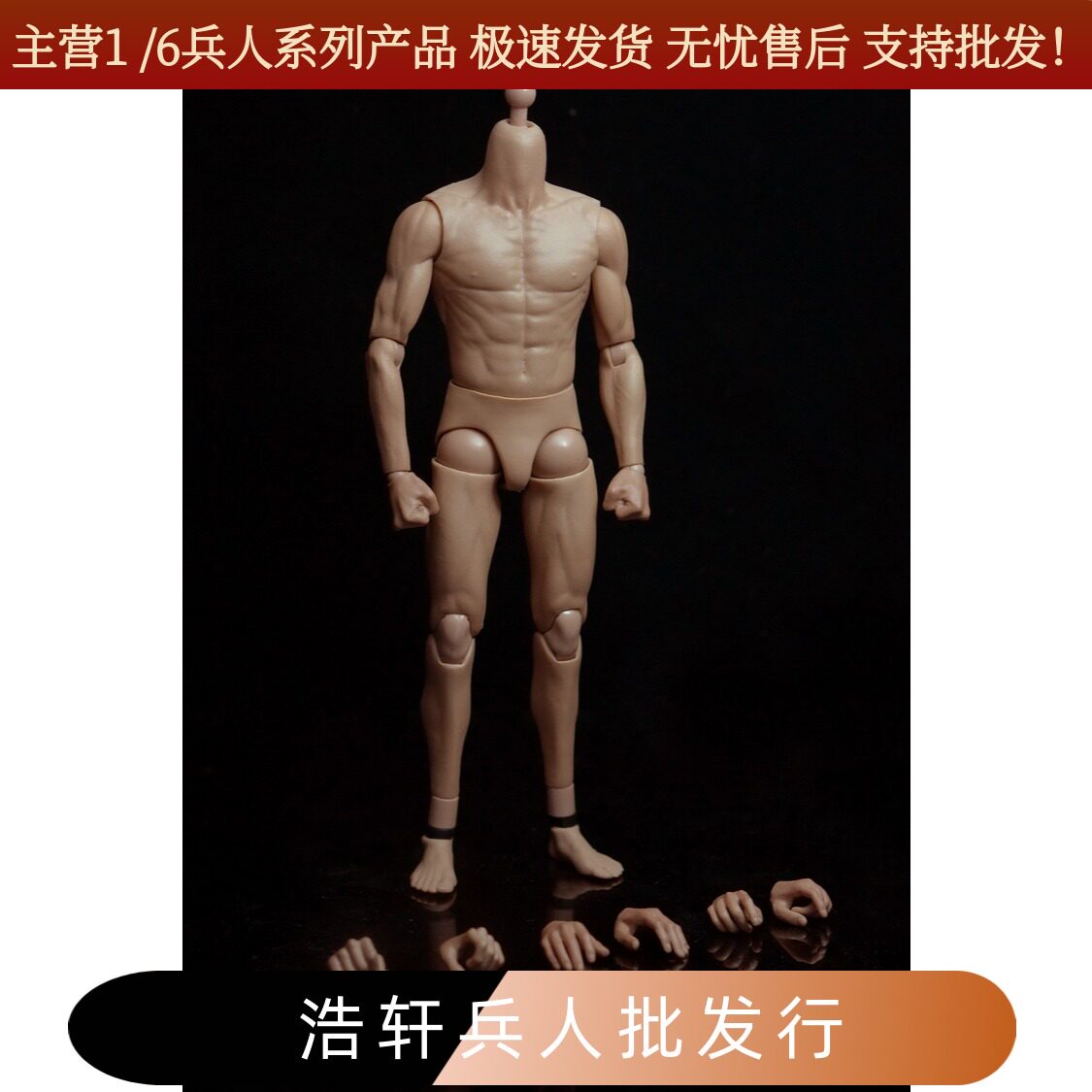 李小龙肌肉素体兵人现货