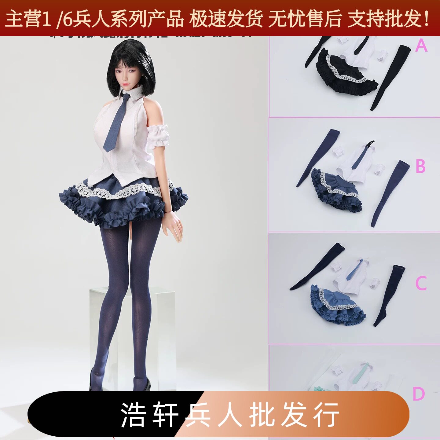 1/6学院风露肩衬衫裙可动模型