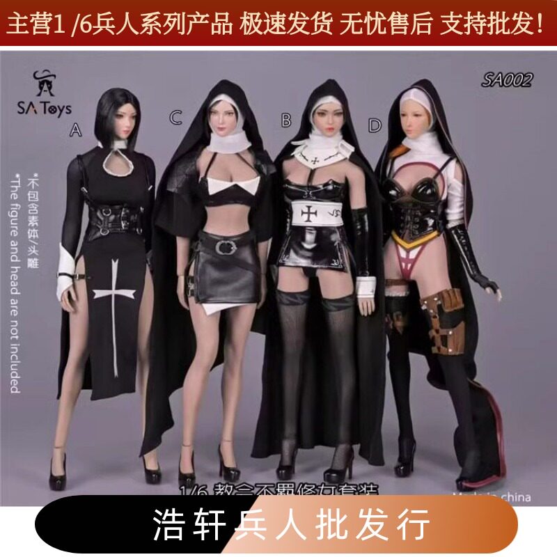 1:6兵人教会女孩套装SA002