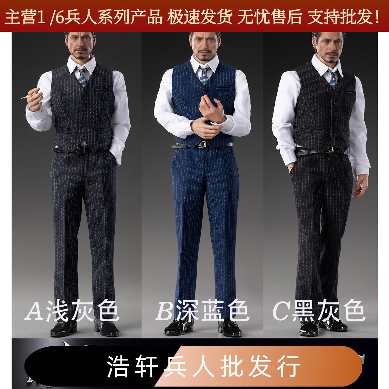1/6英伦绅士托尼条纹西装套装