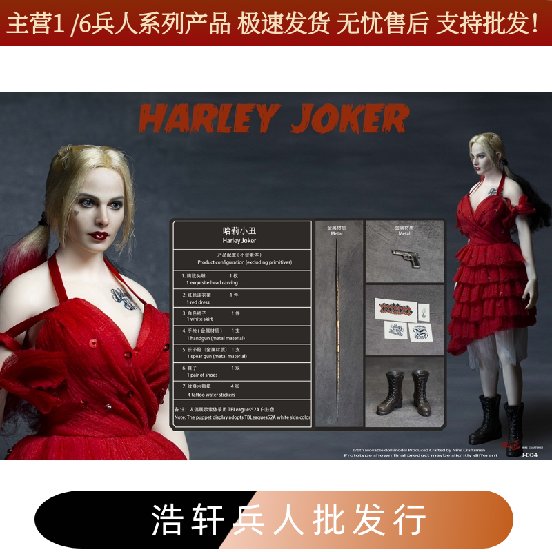 九匠 1/6兵人偶 哈莉奎茵 女小丑头雕服饰吊卡 可动人偶 不含素体