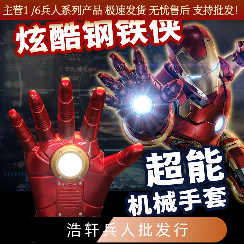 现货1/1可穿戴钢铁侠手套头盔cosplay装备道具 手办模型玩具