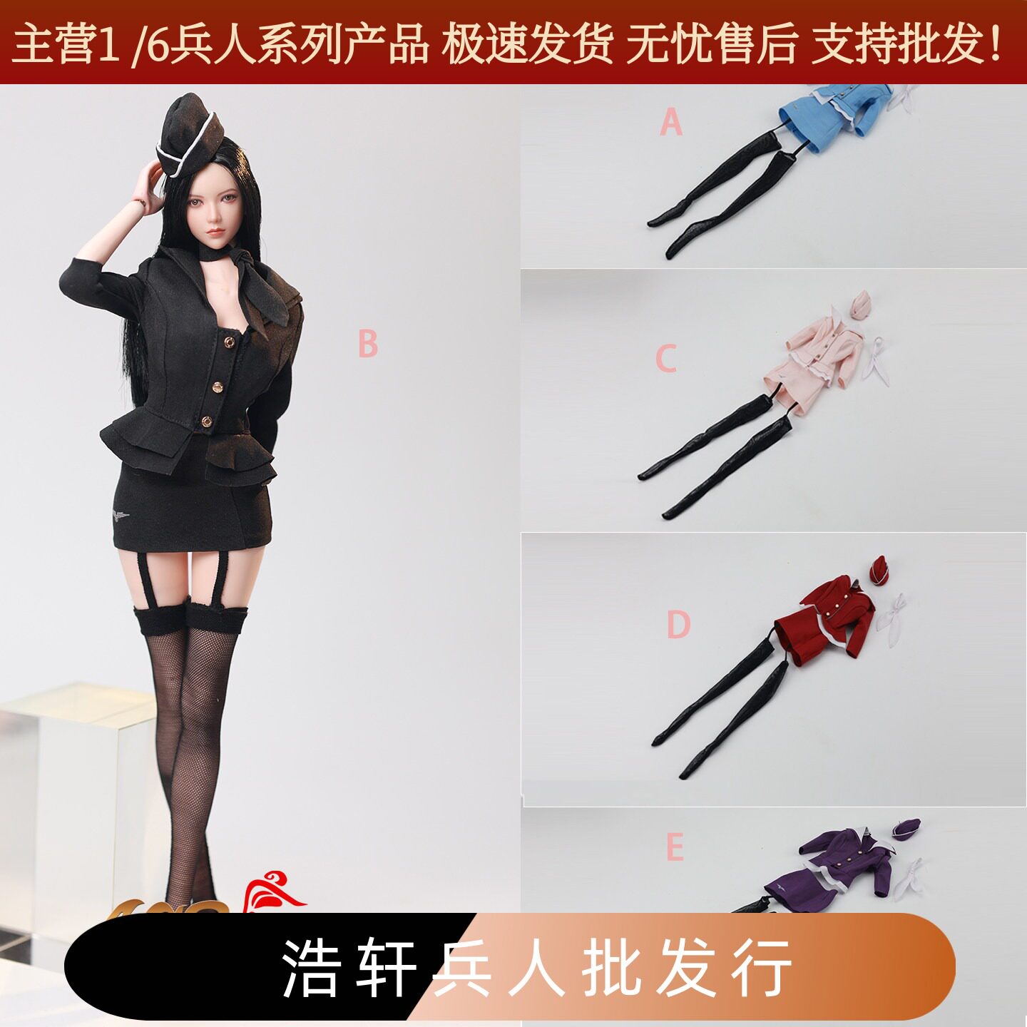 1/6性感空姐制服套装5色现货