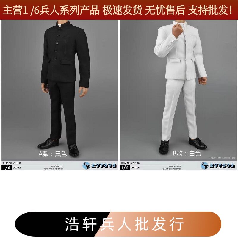 ZYTOYS1/6兵人中山装ZY16-16
