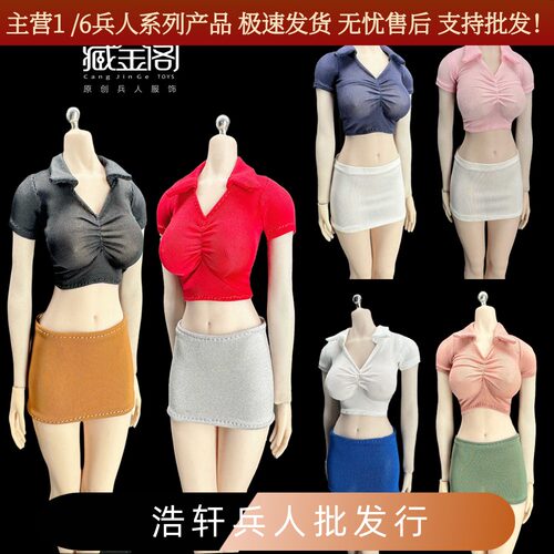 1/6 TBL JO AT203女兵人衣服模型 包胶素体紧身衣衬衫短裙套装