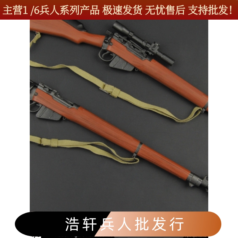 ZYTOYS1/6二战 兵人模型 ZY2018 英军 李恩菲尔德 NO4MKI武器现货
