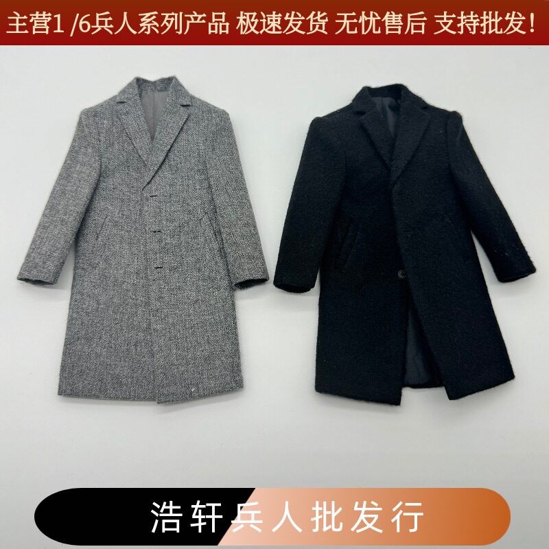 现货 1/6兵人 男款黑色灰色大衣风衣长款外套 Toy center西装大衣