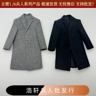 现货 1/6兵人 男款黑色灰色大衣风衣长款外套 Toy center西装大衣