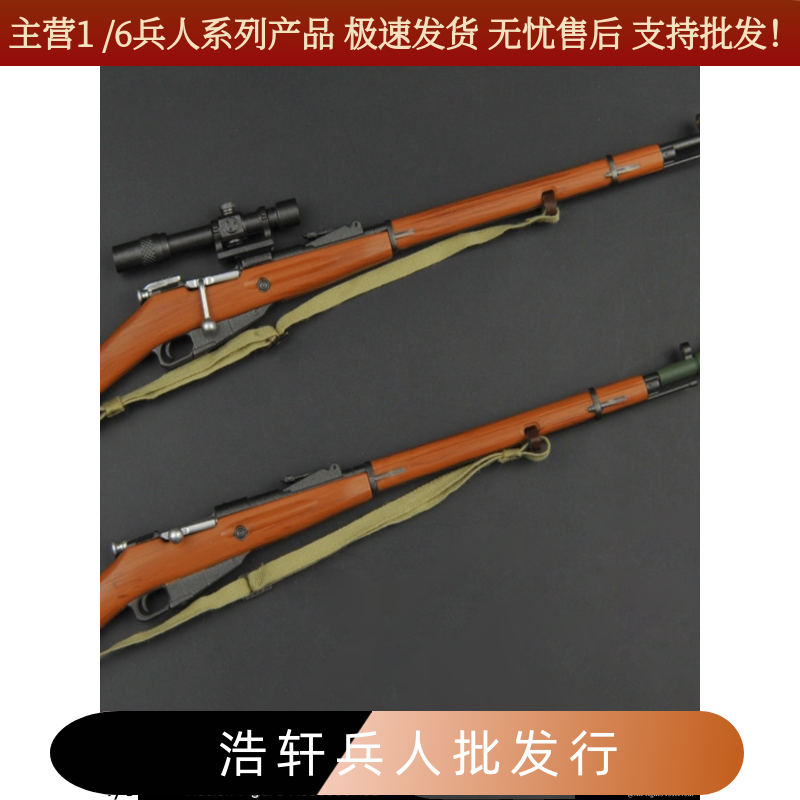 ZYTOYS ZY2019 1:6兵人二战 M1891毛子苏联红军莫辛纳甘 塑料模型