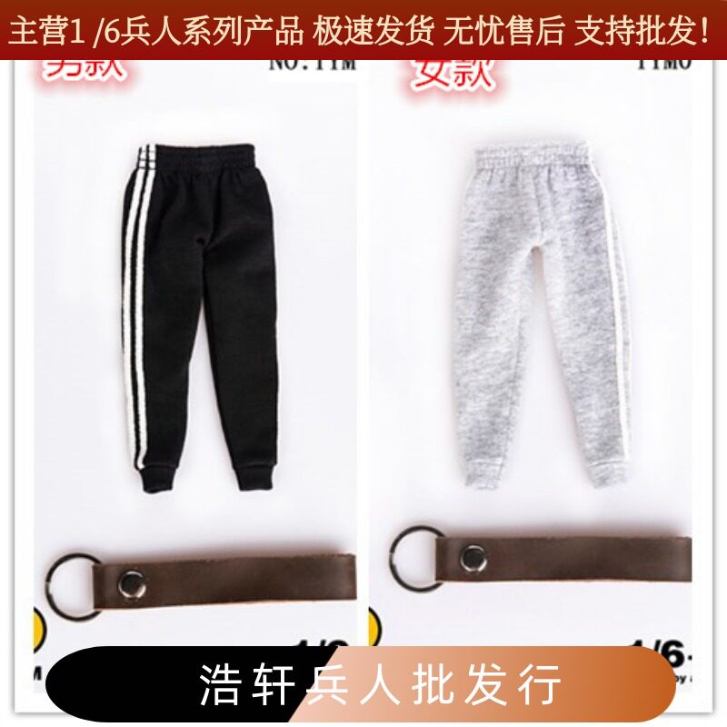现货1/6女兵人偶配件潮流运动裤