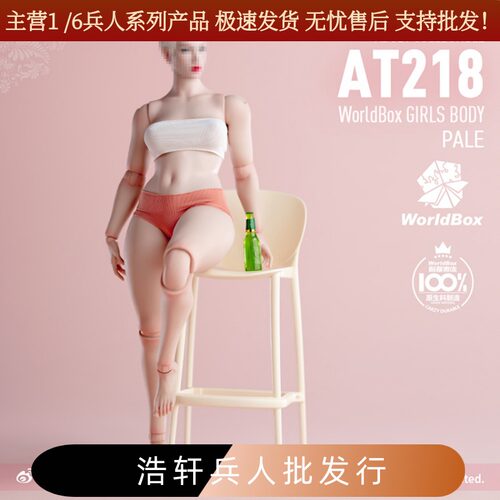 Worldbox1/6女素体大码版