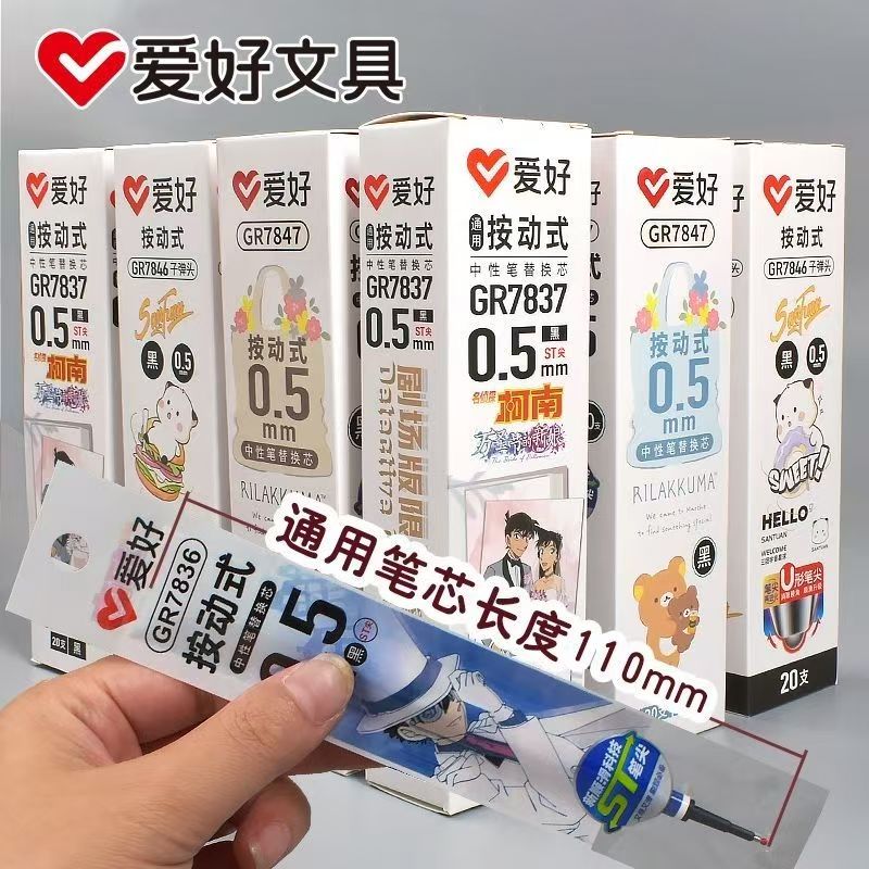 爱好按动笔芯0.5ST头中性笔替芯三团卡通动漫通用笔芯
