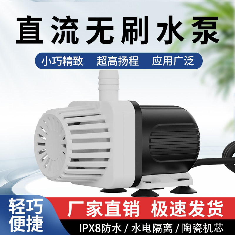 鱼缸水泵循环过滤无刷12V直流潜水泵静音太阳能水陆两用抽水机小