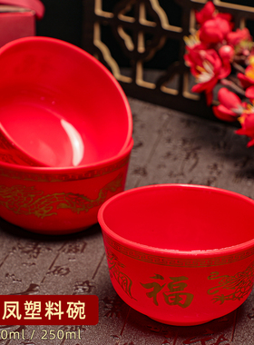大红色圆形塑料碗婚庆用品米饭碗龙凤喜碗中式婚礼女方陪嫁面汤碗