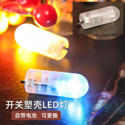 滑动开关电子灯迷你透明塑壳