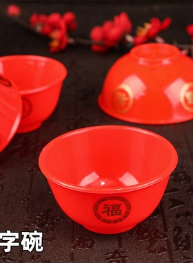 红色圆形塑料碗婚庆用品