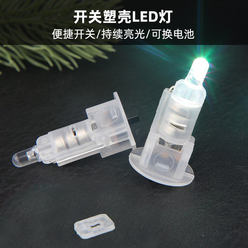 发光材料LED灯珠电子灯座