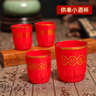 红色塑料小酒杯供奉杯神台拜祖先关公财神装饰摆件贡杯佛具圣水杯