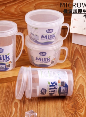 唯真百货 带刻度塑料牛奶杯微波炉加热杯子早餐杯带盖豆浆杯