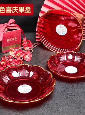 透明红色塑料水果盘婚庆用品圆形花边糖果盘轻奢瓜子花生零食盘子