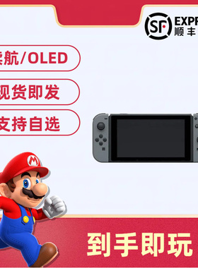 任天堂switchOLED NS续航版二手体感掌机 装满游戏 现货即发