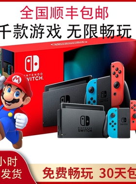 任天堂switch NS 二手体感掌机 21.2系统 装满游戏