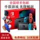 装 任天堂switch 21.2系统 二手体感掌机 满游戏