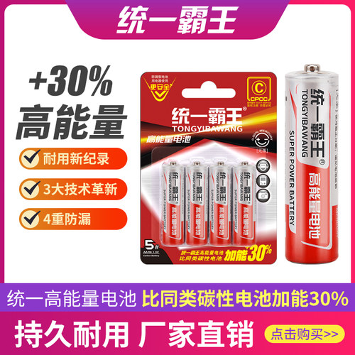 统一电池5号7号碳性电池电视空调遥控器闹钟闹表五号玩具耐用电池