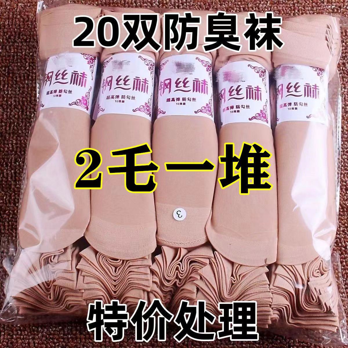 丝袜女春秋款耐磨防滑女款女士黑色丝光肤色短袜短款袜子薄钢夏季