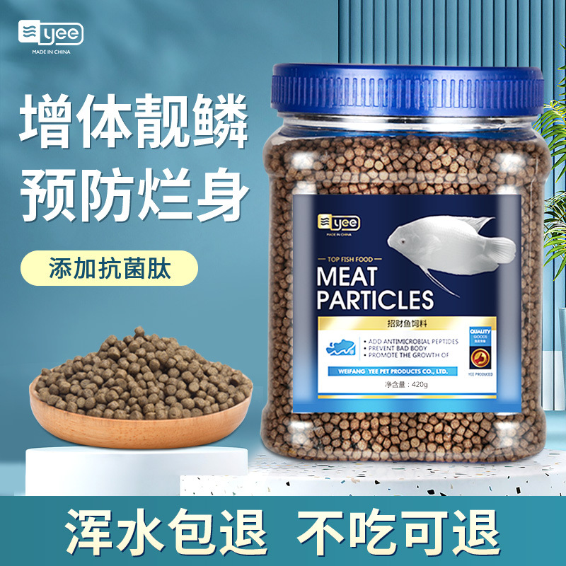 yee饲料发财鱼专用鱼粮地图鱼战船鱼观赏鱼抗病防烂身鱼食招财鱼