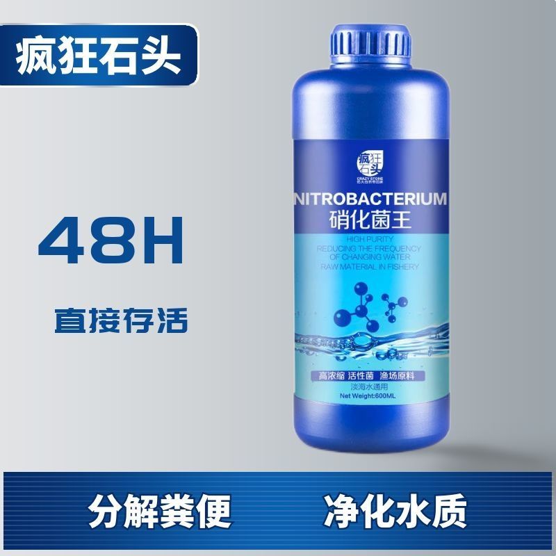 疯狂石头硝化细菌硝化菌消化细菌养鱼用品鱼缸净水剂净化剂活菌-封面