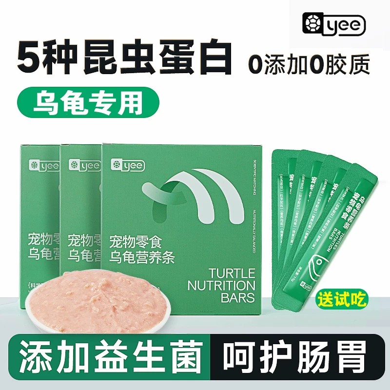 yee龟条乌龟营养条饲料龟粮草龟巴西鳄龟无盐小乌龟通用零食肉粒