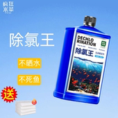 疯狂水草自来水除氯剂水族水质稳定剂鱼缸专用安定剂观赏鱼清水剂