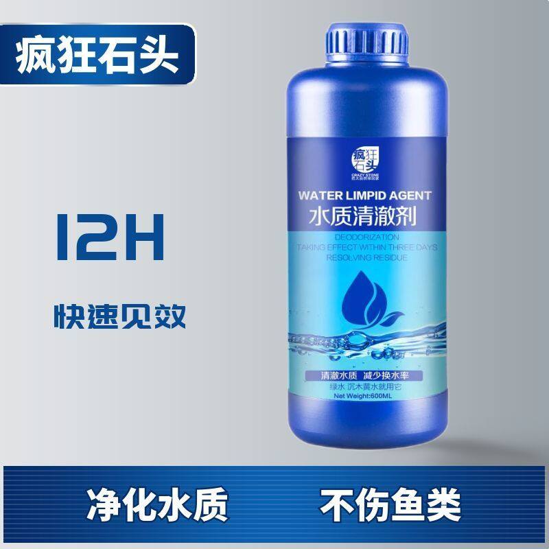疯狂石头清澈剂净化去黄水鱼缸水族专用水质澄清剂清净水王一滴清怎么样,好用不?
