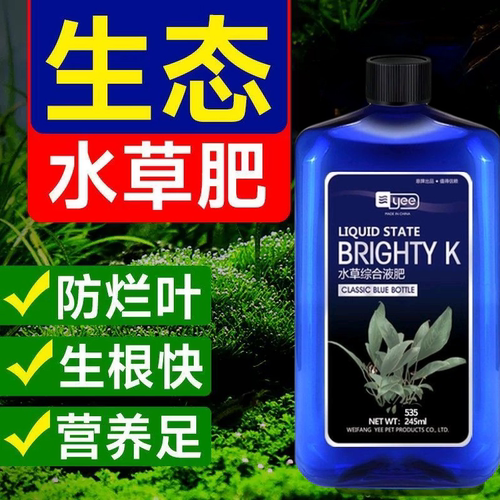 yee鱼缸水草营养液基肥通用浓缩