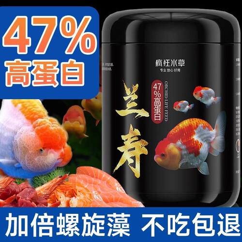 疯狂水草兰寿鱼鱼食专用饲料