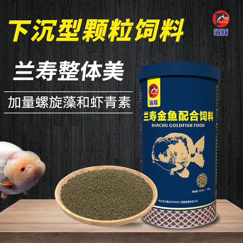 海豚兰寿饲料金鱼狮子头花罗汉