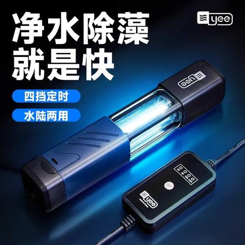 yee三合一鱼缸杀菌消毒紫外线杀菌灯气氛灯长条灯专用鱼池除藻灯