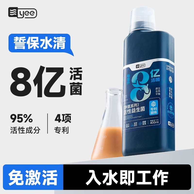 yee鱼缸水族专用高活性益生菌水族活菌净水剂硝化细菌鱼缸一滴清