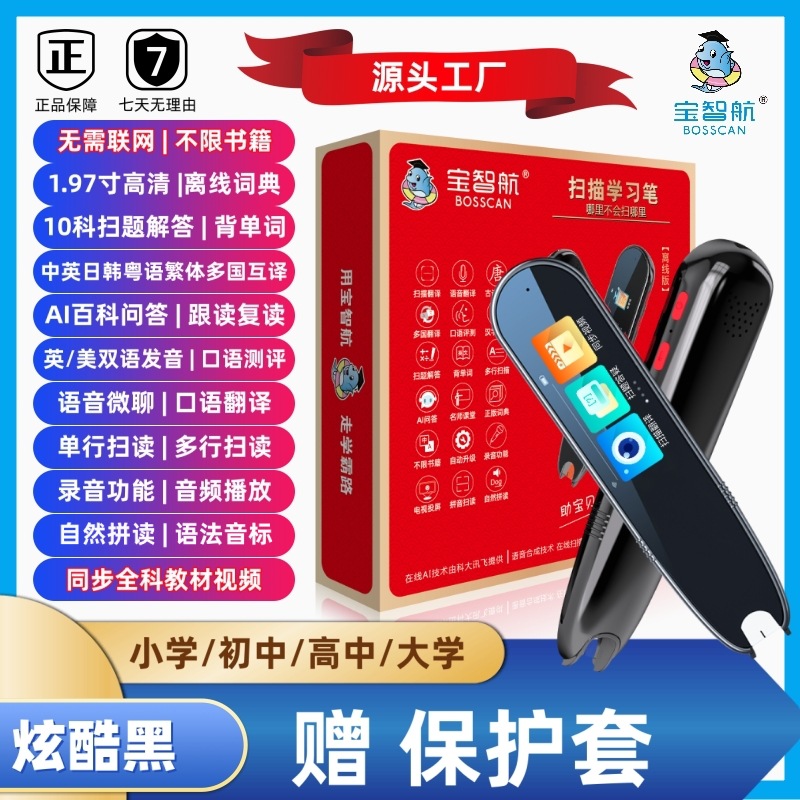 离线翻译多功能点读笔扫描词典笔