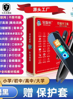 离线翻译多功能点读笔扫描词典笔