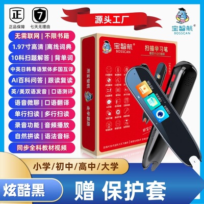 离线翻译多功能点读笔扫描词典笔