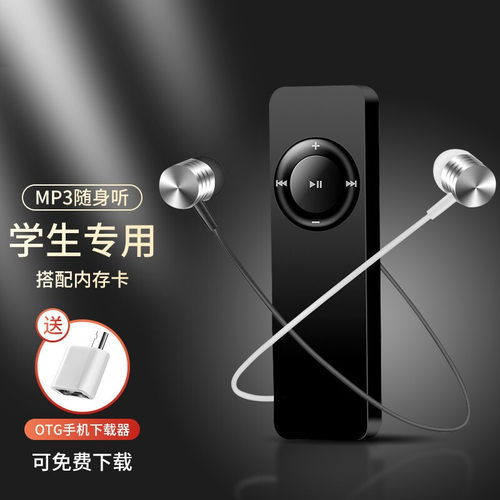 【帮下载音乐】学生mp3随身听播放器小型英语音乐mp4直插U盘