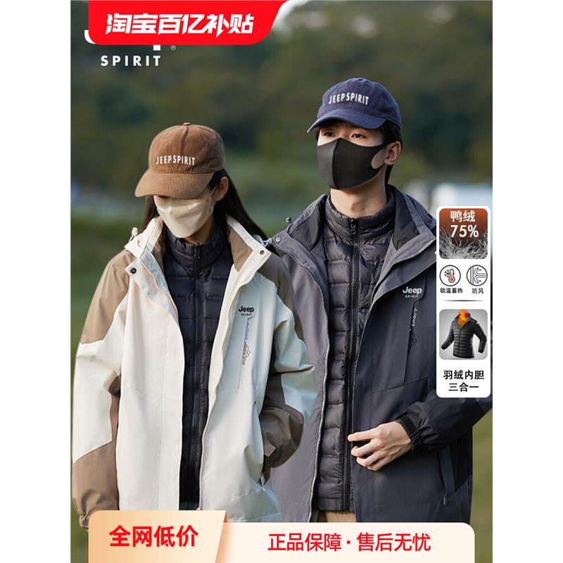 JEEP羽绒服男士冬季冲锋衣羽绒内胆防风夹克新款外套女三合一男装